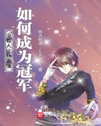 娇蛮之吻
