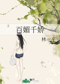 两洞前后夹击袁晓芸