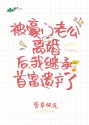 都挺好剧情介绍
