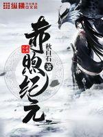 御龙修仙2上古战场电影