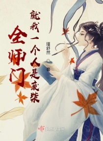 绝世唐门之无限收女