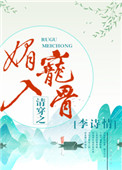 正在播放萌白酱一线天馒头