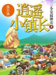 家园防线迅雷下载