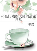 少女灵异日记