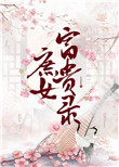 嗯啊不要了啊