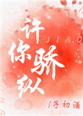 小丹秋芬全文阅读目录