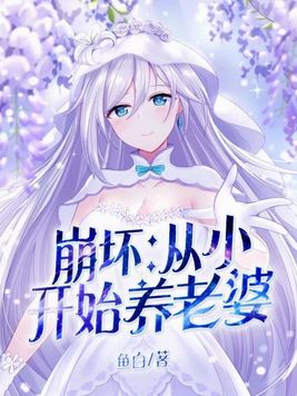 老师从来不干带套