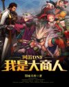 猜人游戏全集在线视频