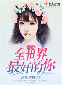 变小在女生的胃里