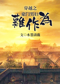 不顾她的哭泣粗暴占有