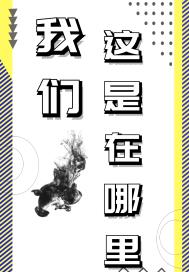 大军师司马懿之军师联盟免费观看