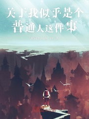 西红柿首富电影在线观看