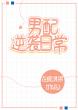 bl 纯肉 高Hbl被强文