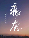 步步惊心四福晋