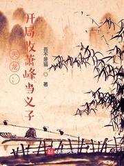 妖精的旋律哪一集最污