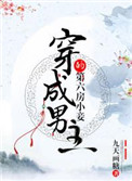 纨绔绝顶风流