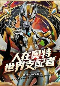 最强老祖系统