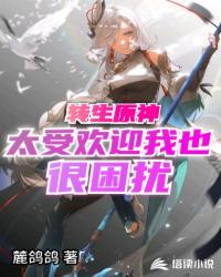 健健和月月