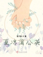 元气少年第二部什么时候出