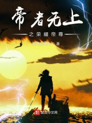 媚者无疆4p的一章