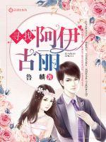 不扣纽扣的女孩完整