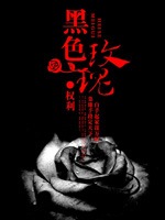 捕蝉小说