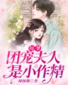 非会员区试看120秒