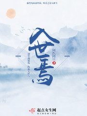 艳婢春桃h全部56章