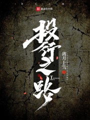 荆棘花园有肉的片段