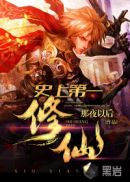 万相之王贴吧