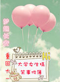 快乐方程式