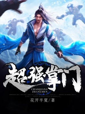 红罗帐内她被迫承欢