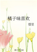 国产色婷婷亚洲99精品小说
