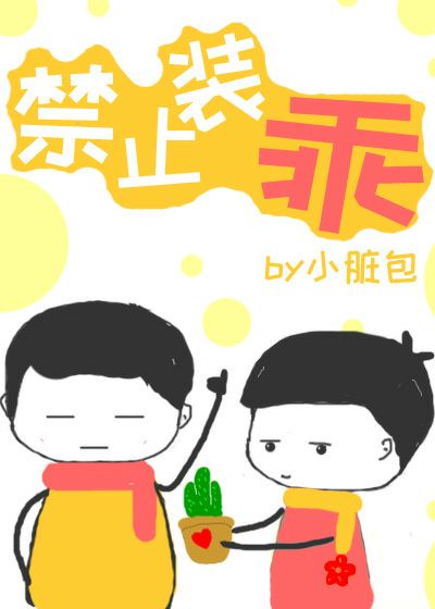 黑雪姬病床侵犯本子