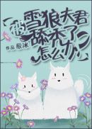 祁醉×于炀夹猫尾巴