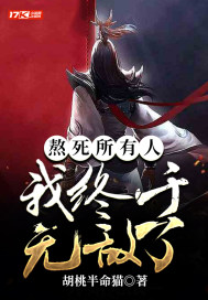 老婆撒娇就想办她