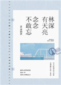 小雯雯落难记全文第一部