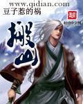 独占你的野