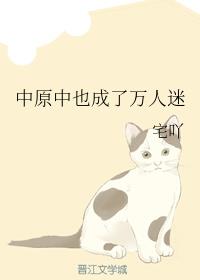 父子共妻完整版小说
