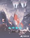奔跑吧兄弟第八季免费播放完整版