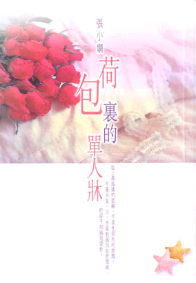 寝室美狼全文阅读