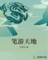 拔萝卜视频免费播放在线观看