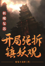 魔王老公欠调漫画下拉式