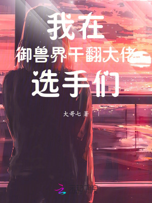屋受论坛相似