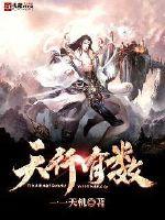 魔道祖师追凌肉失禁