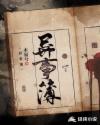 百炼霸王与圣约女武神