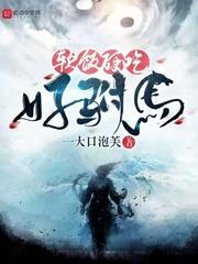 雪上一枝蒿