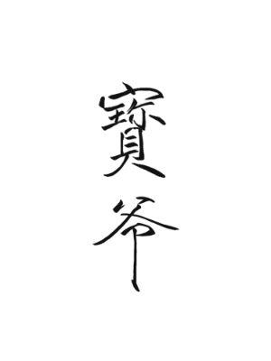 敌伦交换第11部分给了轨公领