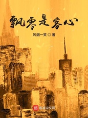 魔鬼中的天使未删减版在线观看