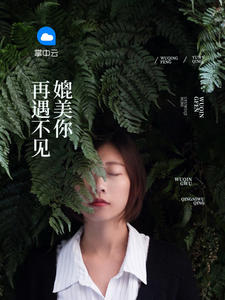 女人与大拘交口述